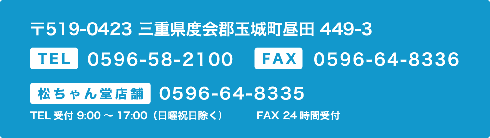 住所・電話番号・営業時間